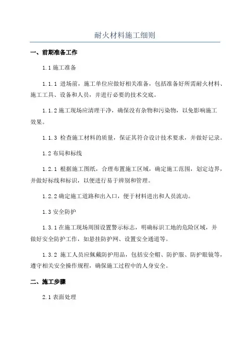 耐火材料施工细则