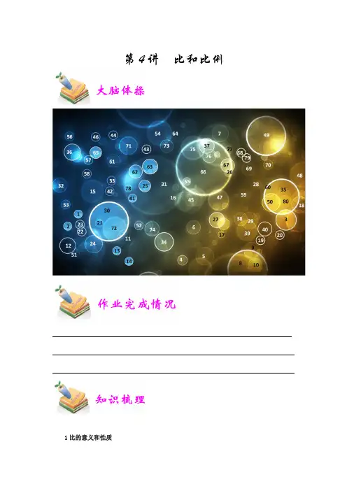 五年级奥数- 比和比例(学生版)