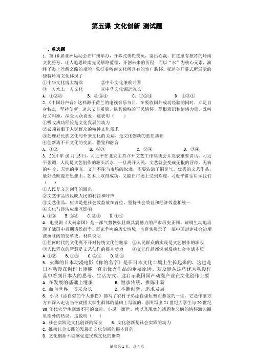 第五课 文化创新 测试题
