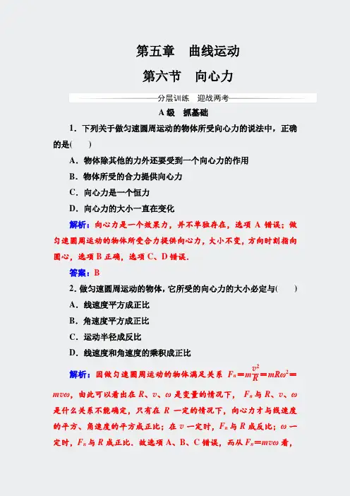 人教版高中物理必修二第五章第六节向心力+题+Word版含答案27