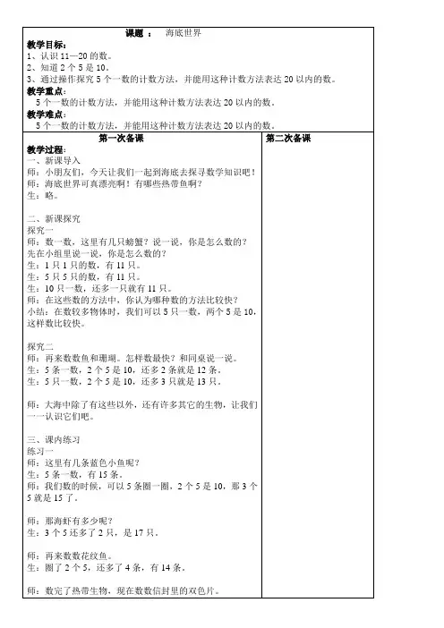 沪教版一年级数学第三单元备课
