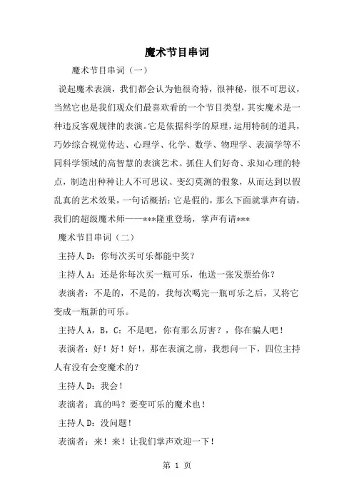 魔术节目串词-精选范文