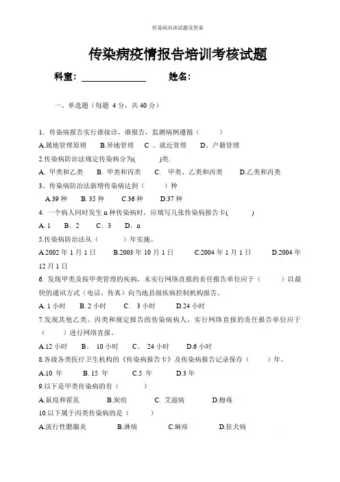 传染病培训试题及答案