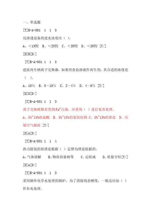 职业技能鉴定水处理工(高级技师)试题3