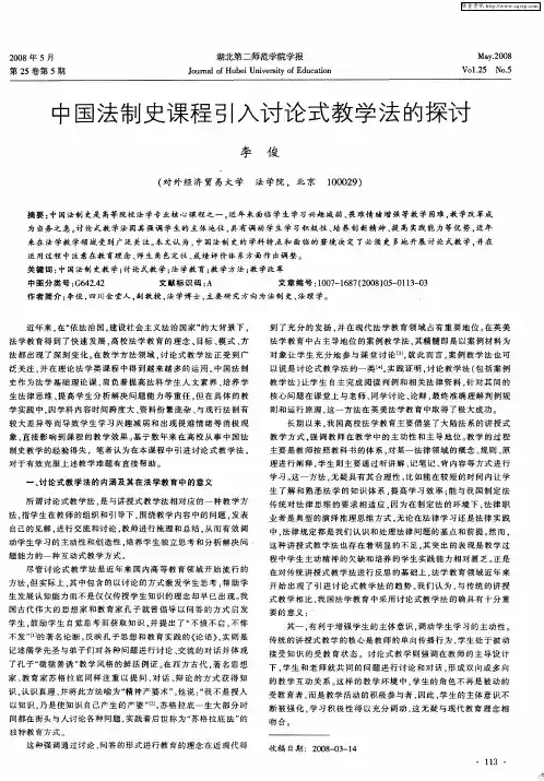 中国法制史课程引入讨论式教学法的探讨