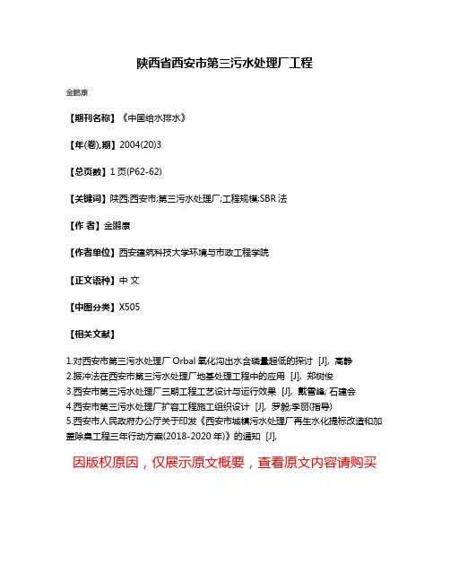 陕西省西安市第三污水处理厂工程