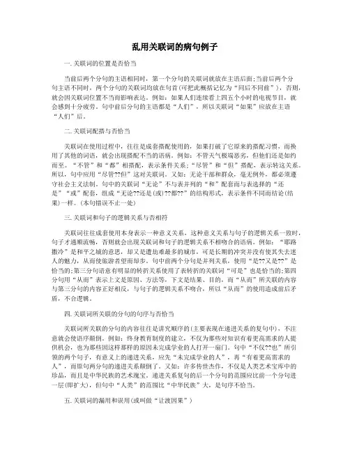 乱用关联词的病句例子