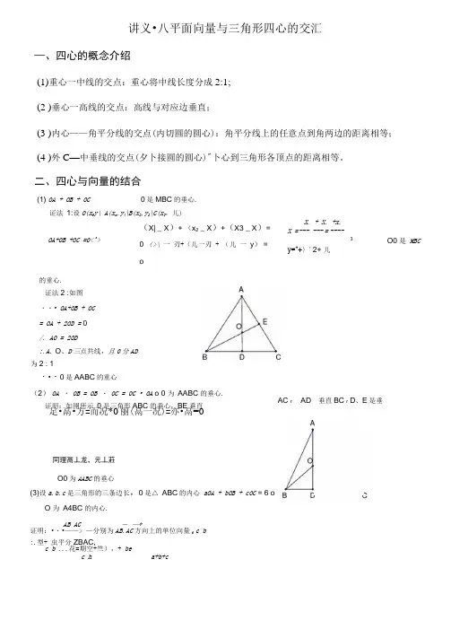 讲义平面向量与三角形四心的交汇