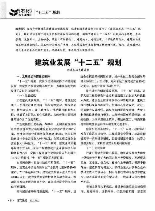 建筑业发展“十二五”规划