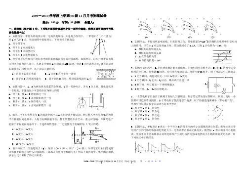 2009-2010学年度上学期08级11月月考物理 试卷