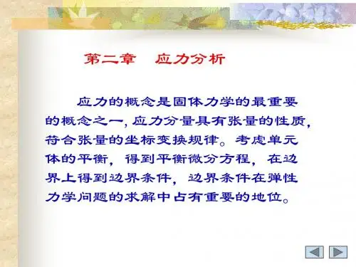 应力分析