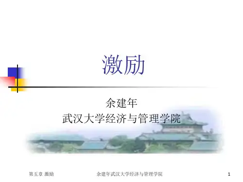 组织行为学第五章激励.pptx