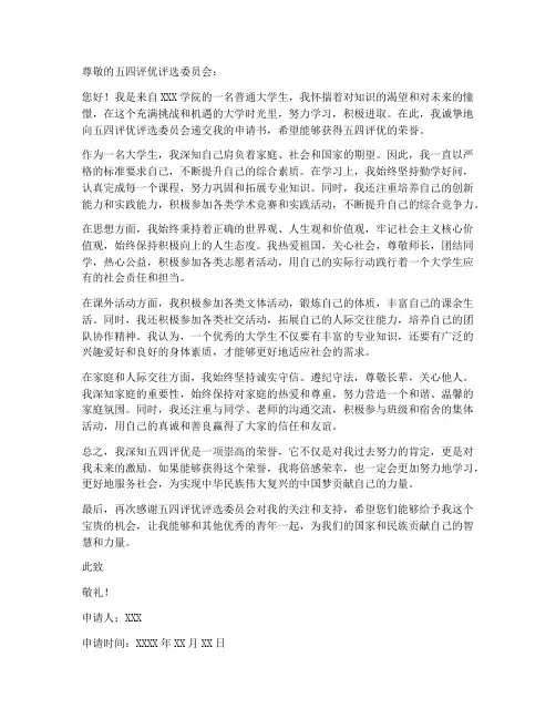 五四评优申请书个人