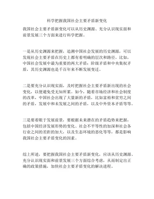 科学把握我国社会主要矛盾新变化