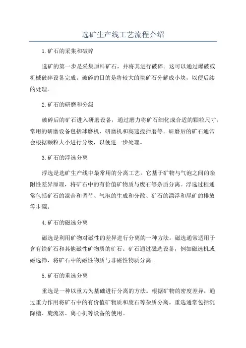 选矿生产线工艺流程介绍
