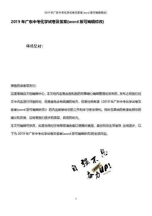 2019年广东中考化学试卷及答案
