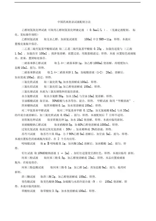 试液配制方法