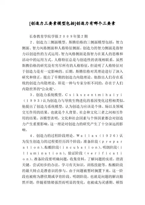 [创造力三要素模型包括]创造力有哪个三要素