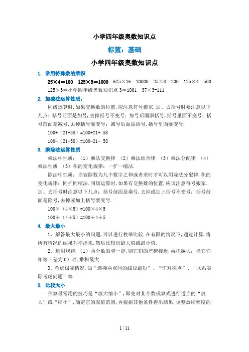 最新小学四年级奥数知识点