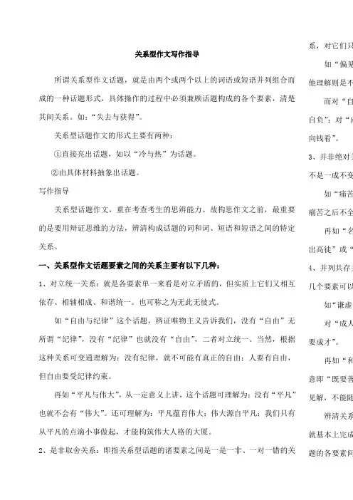 关系型作文写作指导及赏析