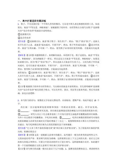 高考语文 扩展语段综合试题附答案