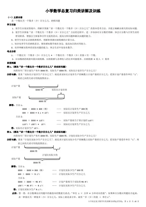 小升初总复习数学归类讲解及训练(上-含答案)