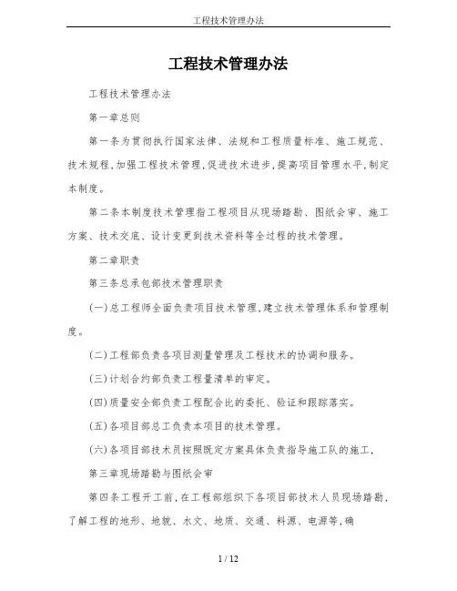 工程技术管理办法