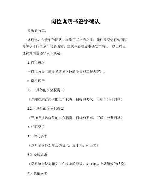 岗位说明书签字确认