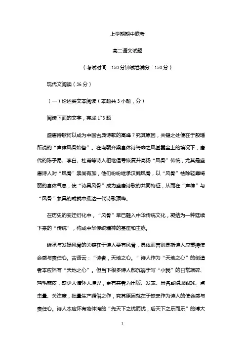 人教版部编(2019)高中语文选择性必修上册 高二上学期期中测试卷3