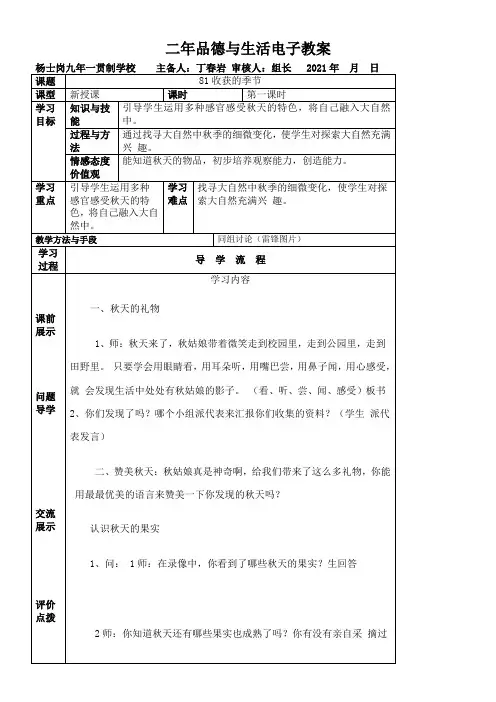 《收获的季节》优秀教案