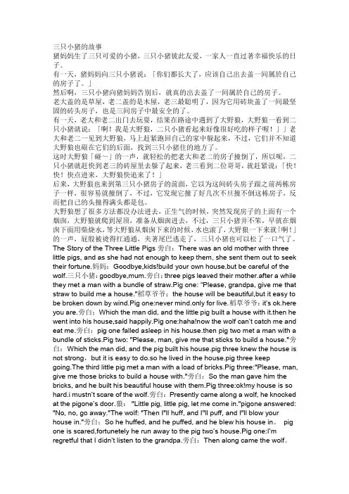 三只小猪英文剧本
