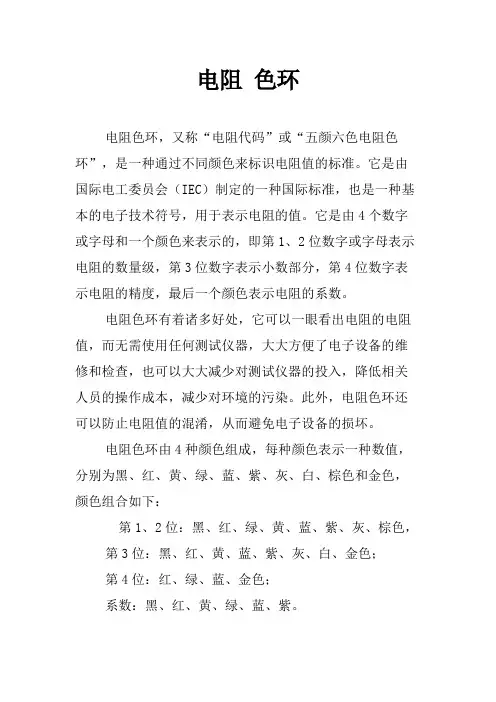 电阻 色环