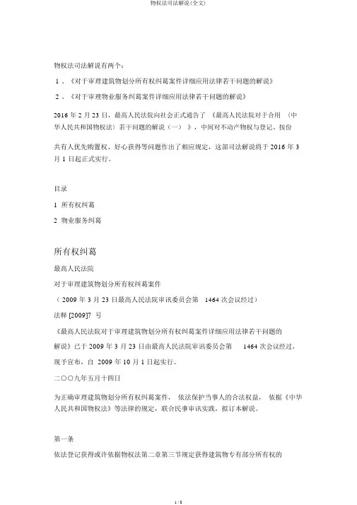 物权法司法解释(全文)