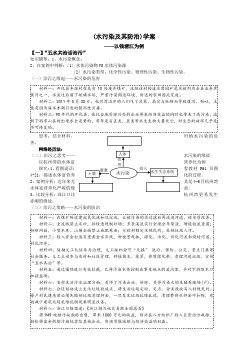 (水污染及其防治)学案