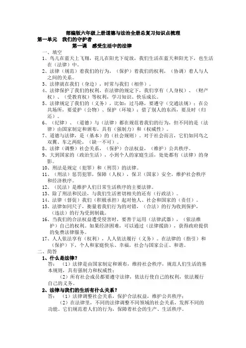 【新教材】新版部编版六年级上册道德与法治全册总复习知识点梳理