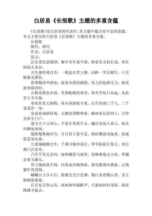 白居易《长恨歌》主题的多重含蕴
