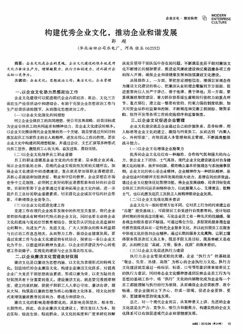 构建优秀企业文化,推动企业和谐发展