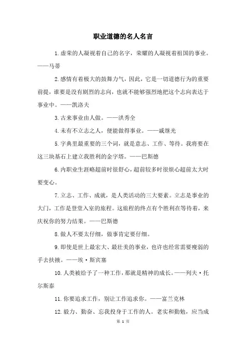 职业道德的名人名言
