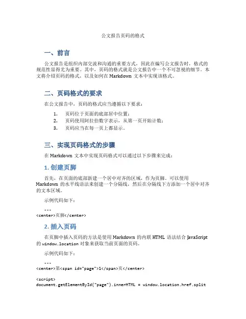 公文报告页码的格式