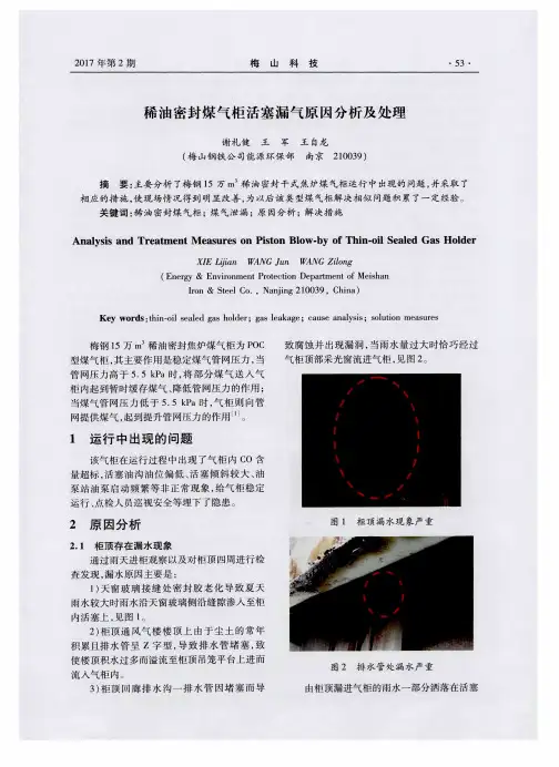 稀油密封煤气柜活塞漏气原因分析及处理