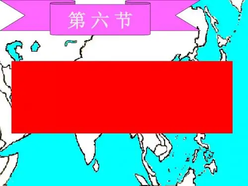 人教版   亚洲革命风暴优秀课件