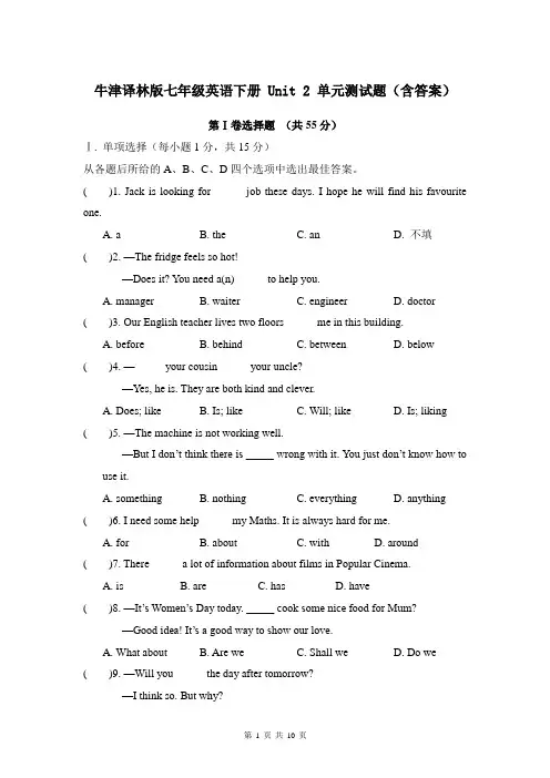 牛津译林版七年级英语下册 Unit 2 单元测试题(含答案)