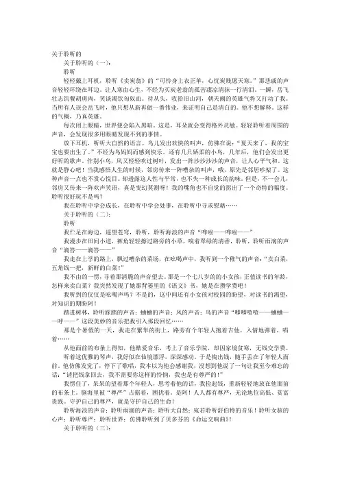 关于聆听的文章(精选15篇)