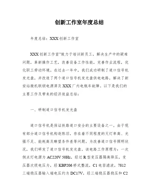 创新工作室年度总结