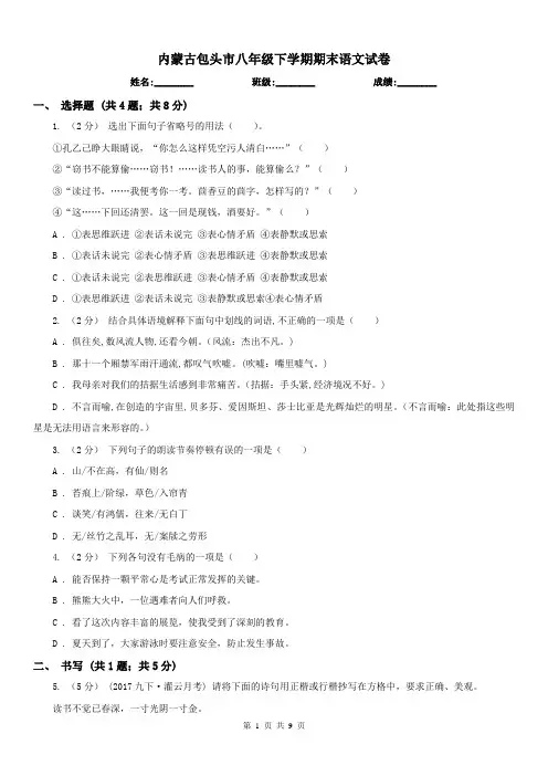 内蒙古包头市八年级下学期期末语文试卷