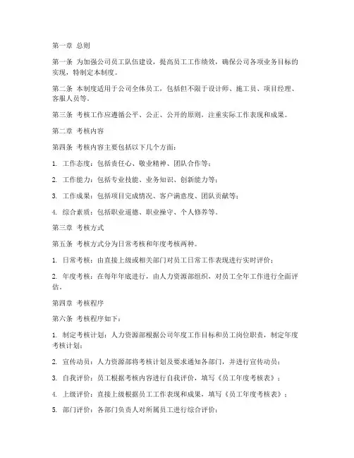 装修公司员工考核管理制度