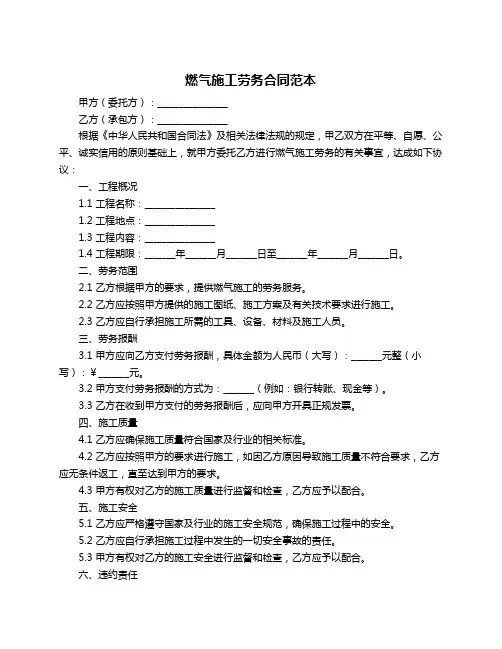 燃气施工劳务合同范本