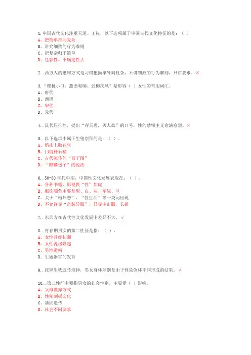 2016大学生恋爱与性健康课后习题答案