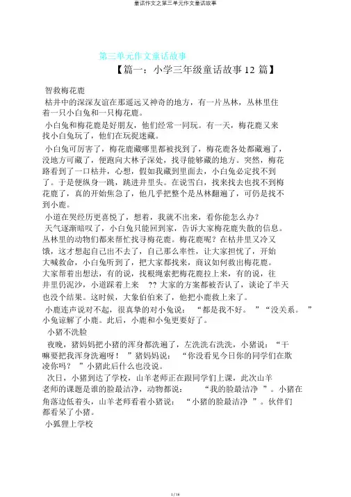童话作文之第三单元作文童话故事