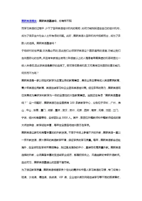 美联英语靠谱吗,你有所不知